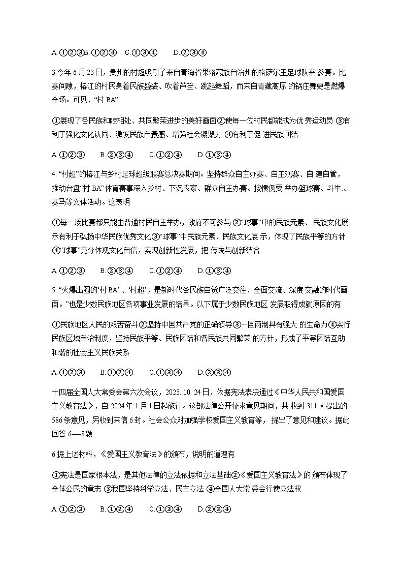 2023-2024学年河北省保定市曲阳县九年级上册1月期末道德与法治模拟试题（附答案）02
