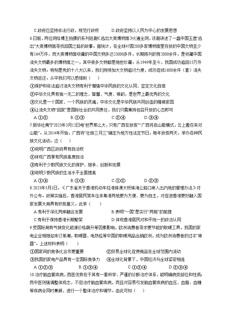 2023-2024学年河北省邯郸市魏县九年级上册期末考试道德与法治模拟试题（附答案）第2页