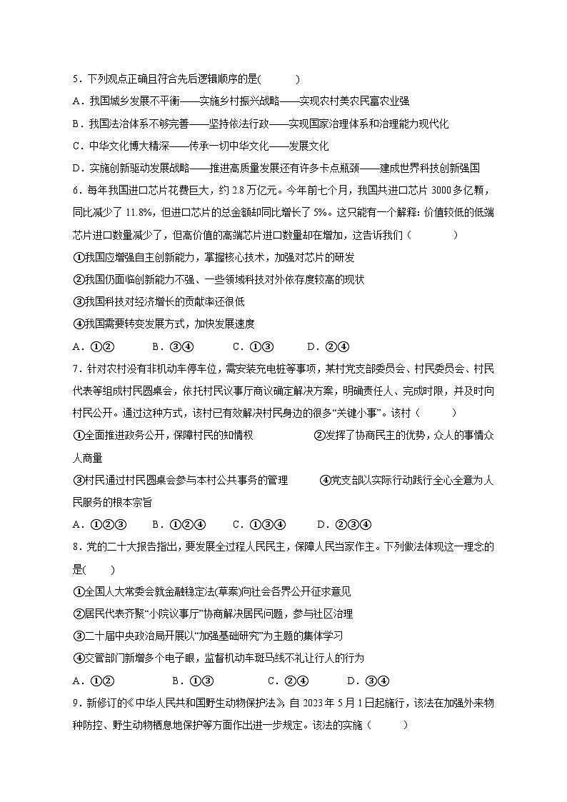 2023-2024学年湖南省怀化市九年级上册期末考试道德与法治模拟试题（附答案）02