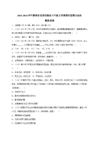 2023-2024学年陕西省宝鸡市陇县八年级上册期末道德与法治模拟试卷（附答案）