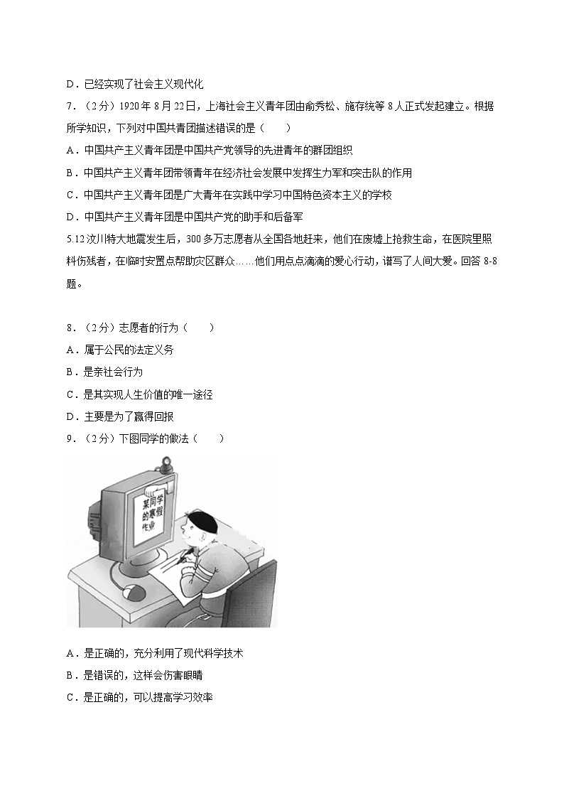 2023-2024学年陕西省宝鸡市陇县八年级上册期末道德与法治模拟试卷（附答案）02