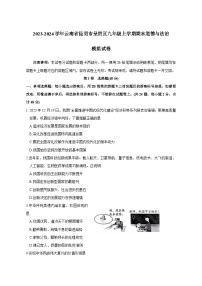 2023-2024学年云南省昆明市呈贡区九年级上册期末道德与法治模拟试卷（附答案）