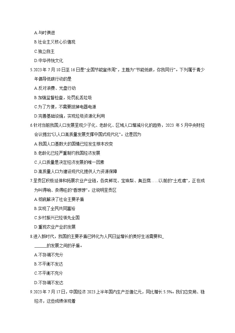 2023-2024学年云南省昆明市呈贡区九年级上册期末道德与法治模拟试卷（附答案）第2页