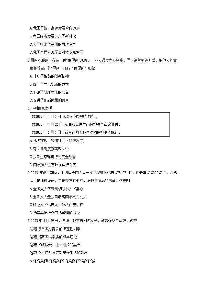 2023-2024学年云南省昆明市呈贡区九年级上册期末道德与法治模拟试卷（附答案）第3页