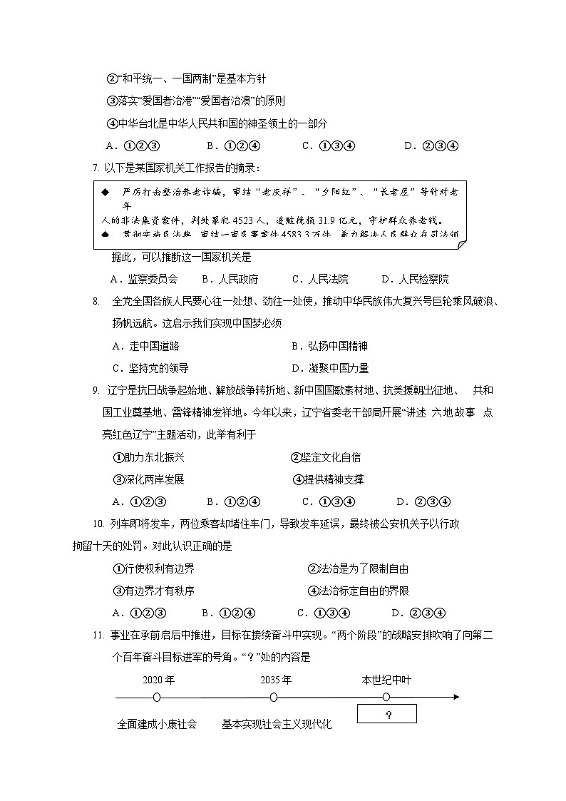2023-2024学年辽宁省抚顺市新抚区九年级上册期末道德与法治质量检测模拟试题（附答案）02