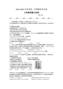 河南省周口市鹿邑县2023-2024学年七年级上学期1月期末道德与法治试题