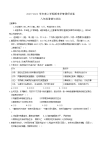 河南省周口市商水县2023-2024学年八年级上学期期末道德与法治试卷