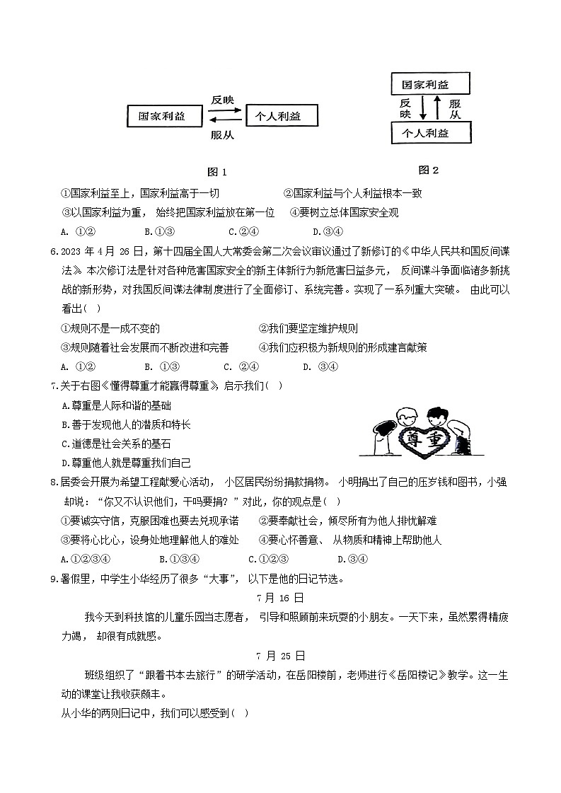 河南省周口市商水县2023-2024学年八年级上学期期末道德与法治试卷第2页