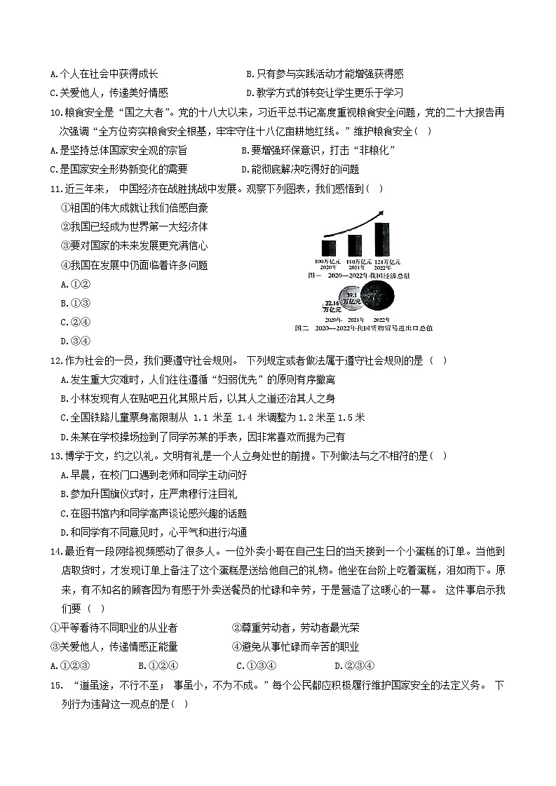 河南省周口市商水县2023-2024学年八年级上学期期末道德与法治试卷第3页