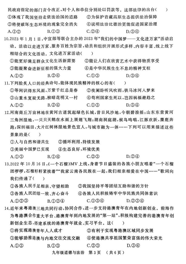 驻马店2023-2024学年九年级上学期期末道德与法治试卷及答案第3页