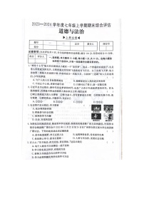 广东省阳江市阳东区2023-2024学年七年级上学期期末道德与法治试卷