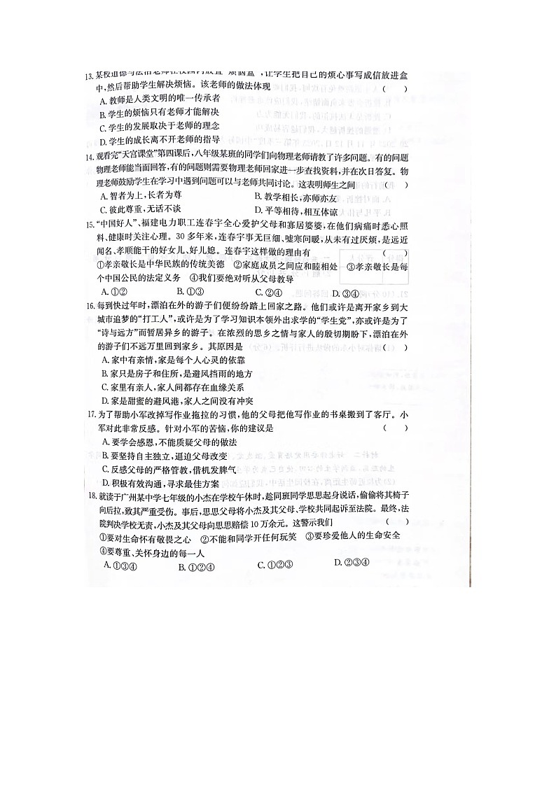 广东省阳江市阳东区2023-2024学年七年级上学期期末道德与法治试卷第3页