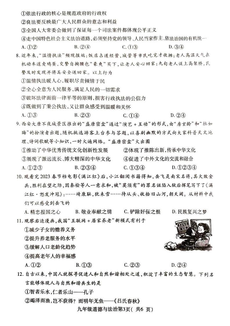 河南省平顶山市叶县2023-2024学年九年级上学期1月期末道德与法治试题03