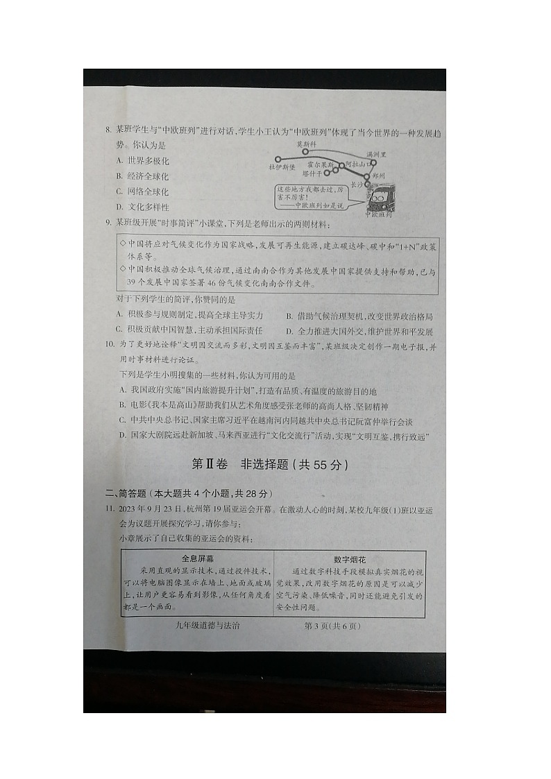 山西省朔州市右玉县右玉教育集团初中部+2023-2024学年九年级上学期1月期末道德与法治试题第3页
