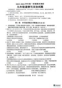 山东省聊城市临清市2023-2024学年九年级上学期期末调研道德与法治试题