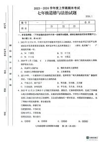 山东省临沂市临沭县2023-2024学年七年级上学期1月期末道德与法治试题