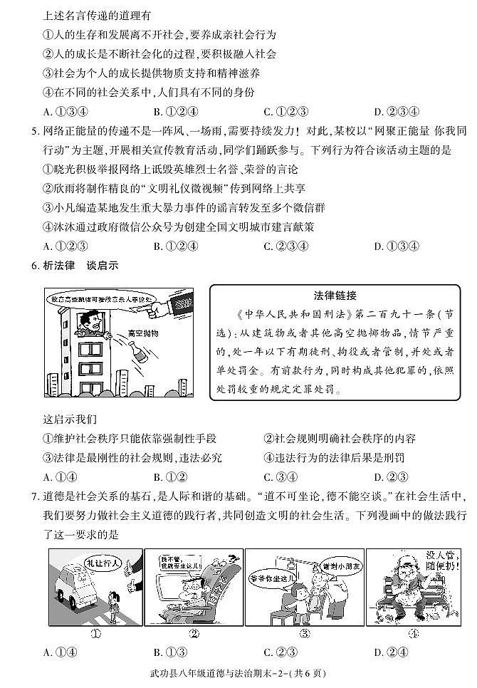 陕西省咸阳市武功县2023-2024学年八年级上学期期末考试道德与法治试题第2页