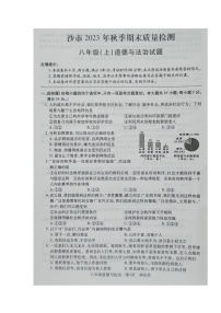 湖北省荆州市沙市+2023-2024学年八年级上学期期末考试道德与法治试题