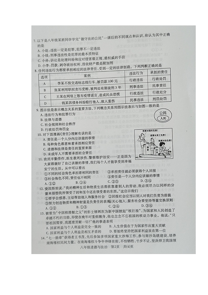 湖北省荆州市沙市+2023-2024学年八年级上学期期末考试道德与法治试题第2页