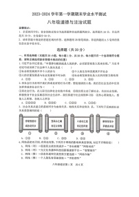 山东省菏泽市巨野县2023-2024学年八年级上学期1月期末道德与法治试题