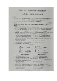 湖北省荆州市沙市2023-2024学年七年级上学期期末考试道德与法治试题