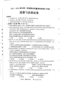 河南省洛阳市伊川县2023-2024学年八年级上学期1月期末道德与法治试题