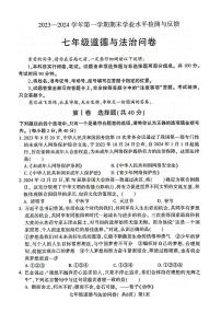 山东省聊城市阳谷县2023-2024学年七年级上学期1月期末道德与法治试题