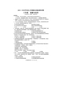 广西壮族自治区百色市+2023-2024学年八年级上学期1月期末道德与法治试题