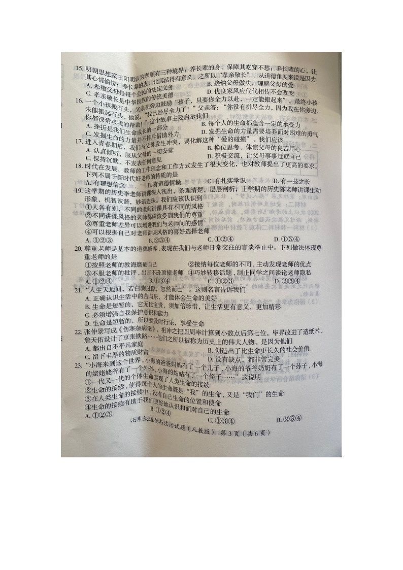 河北省沧州市2023-2024学年七年级上学期1月期末道德与法治试题03