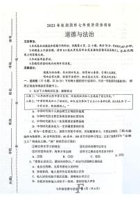 河南省南阳市方城县2023-2024学年七年级上学期1月期末道德与法治试题