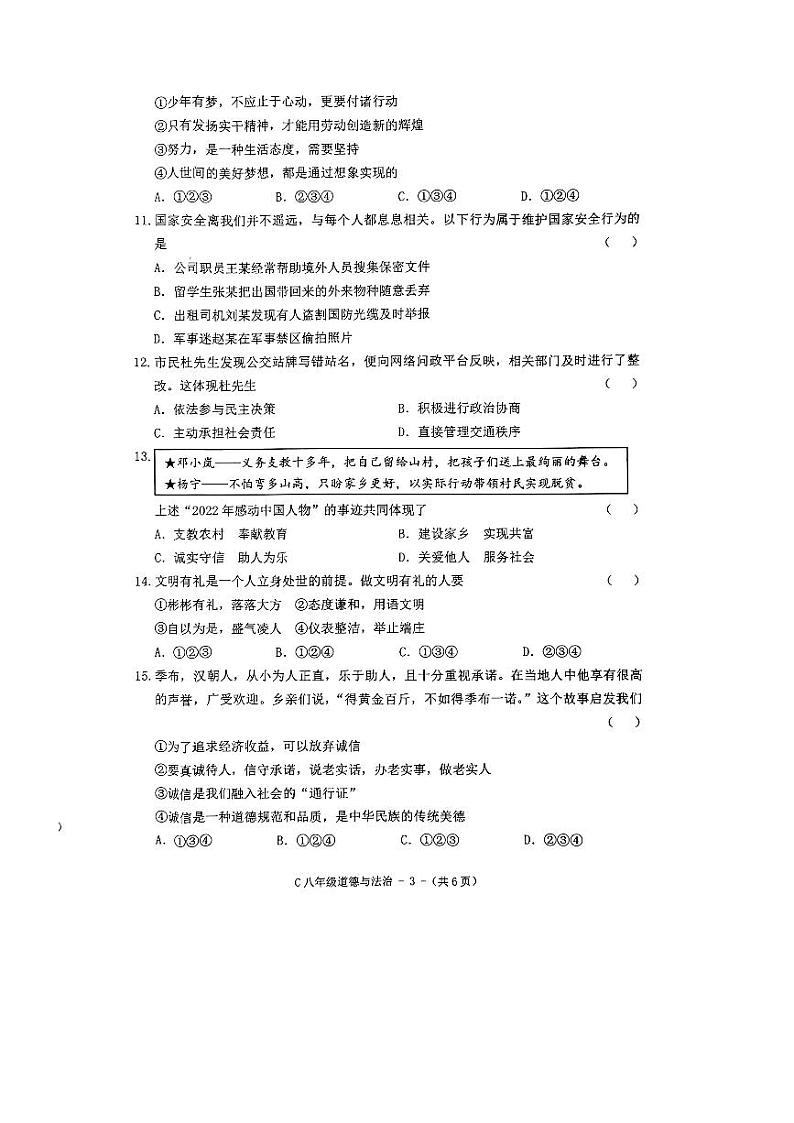 河南省驻马店市确山县2023-2024学年八年级上学期1月期末道德与法治试题第3页