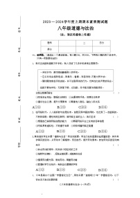 河南省驻马店市确山县+2023-2024学年八年级上学期1月期末质量监测道德与法治试卷