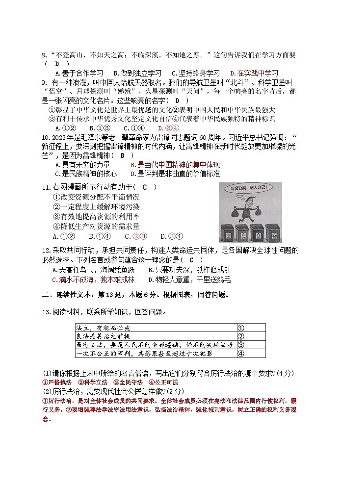 贵州省黔东南州天柱县三中九年级道德与法治期末模拟测试试卷（含答案）第2页