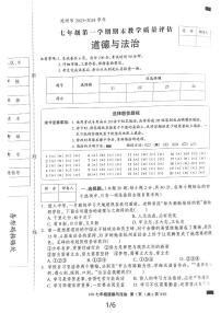 河北省沧州市海兴县+2023-2024学年七年级上学期期末道德与法治试卷