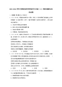 甘肃省定西市安定区2023-2024学年九年级上学期期末道德与法治试卷