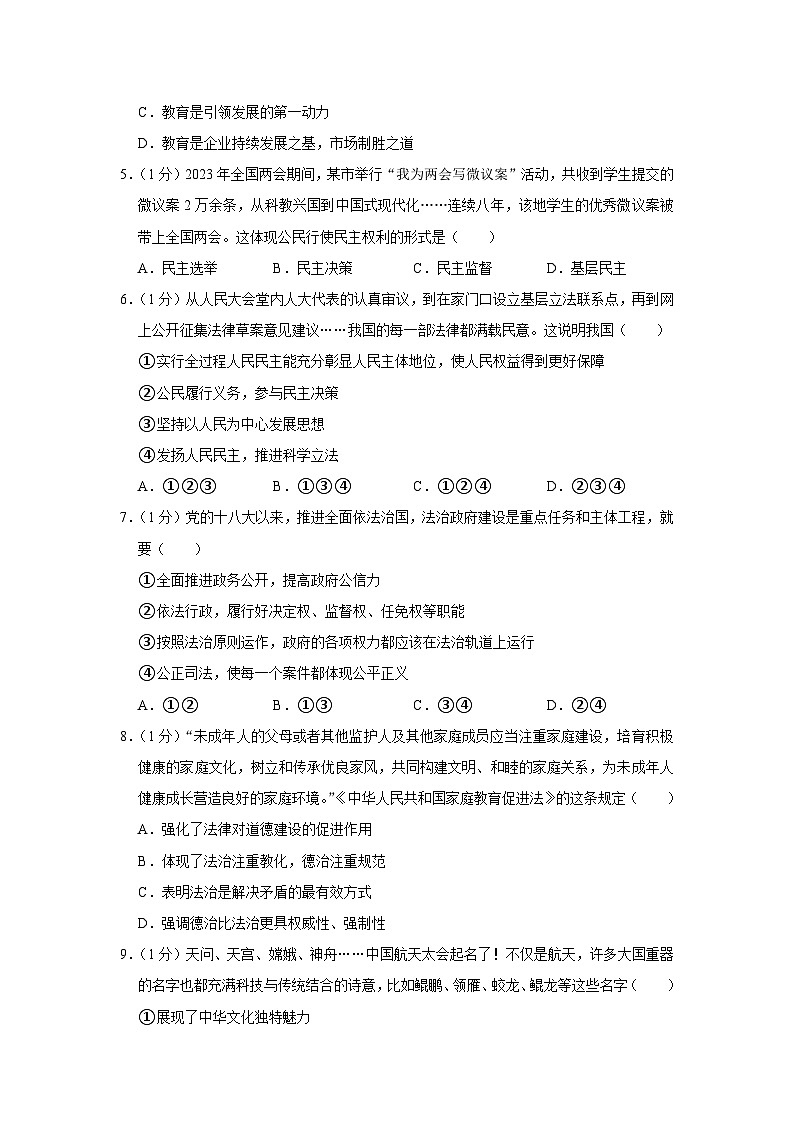 甘肃省定西市安定区2023-2024学年九年级上学期期末道德与法治试卷02