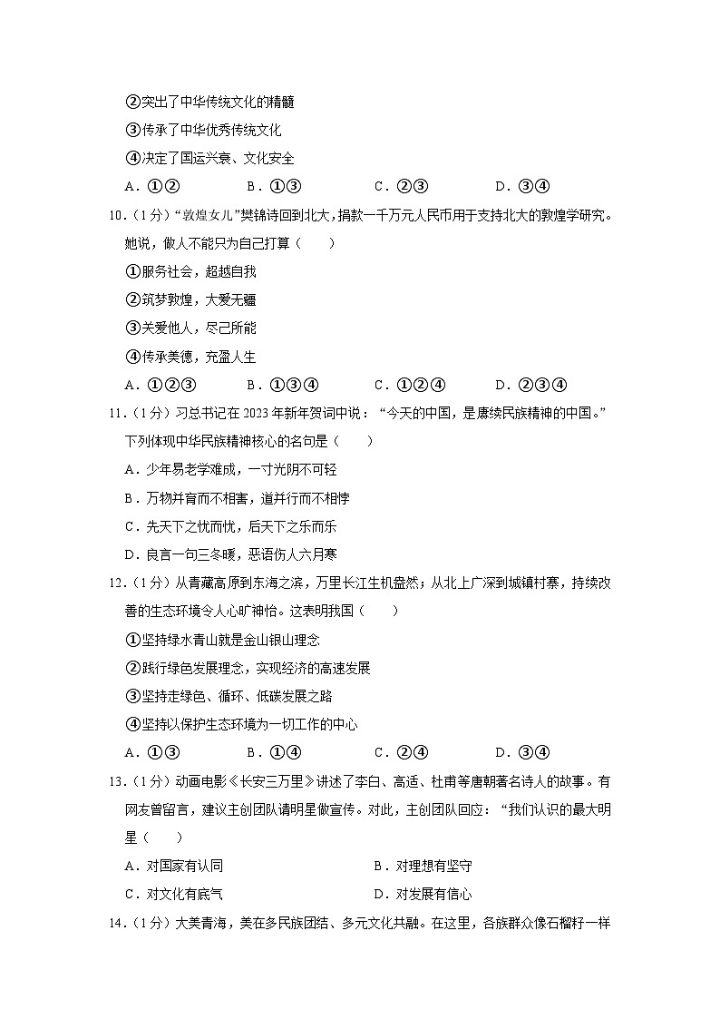 甘肃省定西市安定区2023-2024学年九年级上学期期末道德与法治试卷03