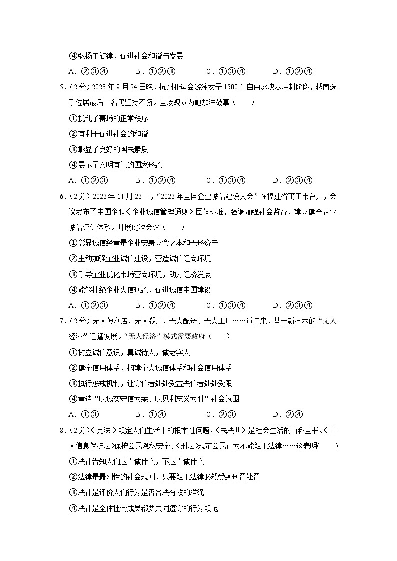 四川省成都市双流区2023-2024学年八年级上学期期末道德与法治试卷第2页