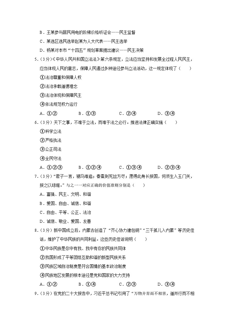 内蒙古包头市昆都仑区2023-2024学年九年级上学期期末道德与法治试卷第2页