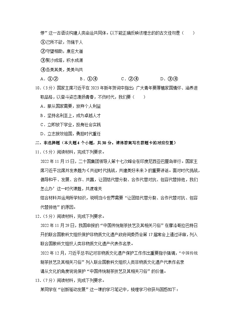 内蒙古包头市昆都仑区2023-2024学年九年级上学期期末道德与法治试卷第3页