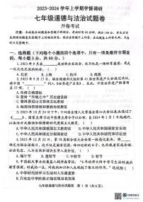 河南省郑州市中原区 2023-2024学年七年级上学期1月期末道德与法治试题