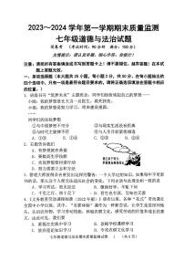 福建省龙岩市 2023-2024学年七年级上学期1月期末道德与法治试题(1)