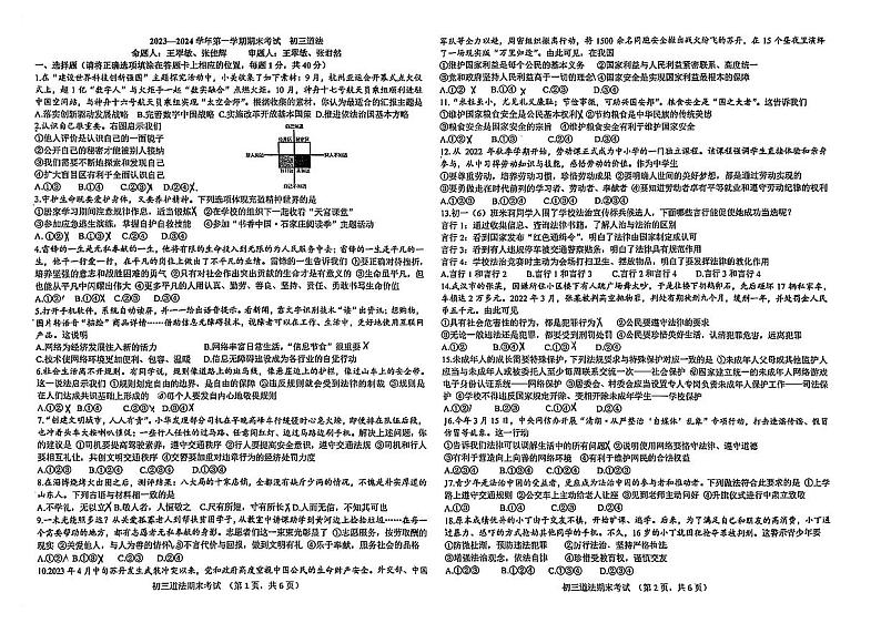 河北省石家庄市第四十中学 2023-2024学年九年级上学期期末道德与法治试卷01