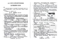 四川省德阳市中江县2023-2024学年九年级上学期1月期末道德与法治试题