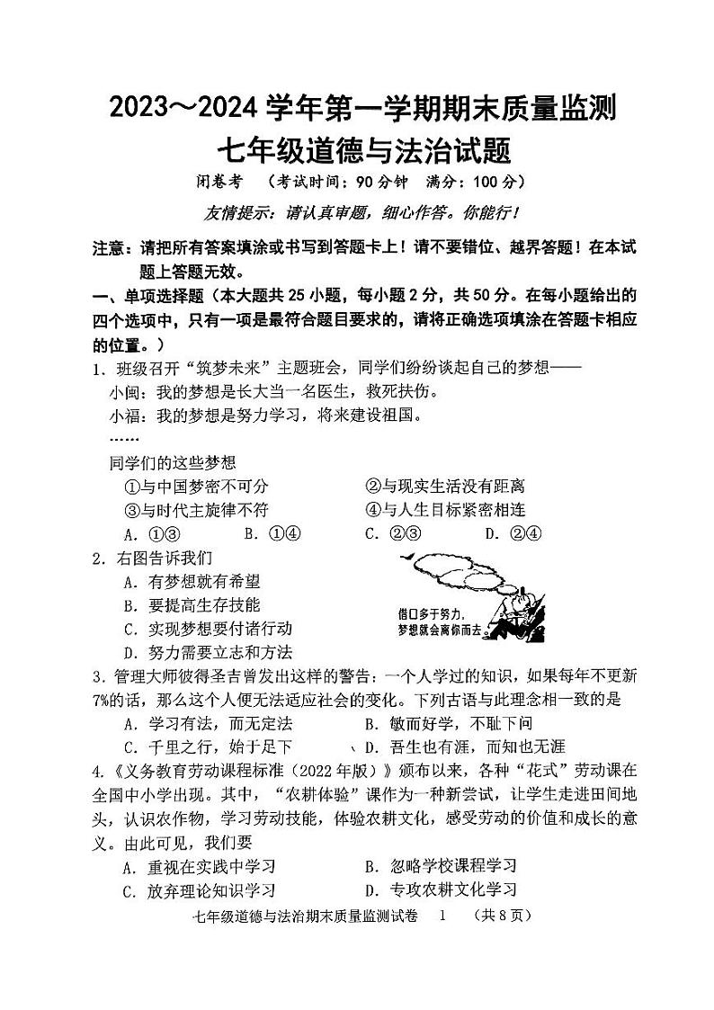 福建省龙岩市+2023-2024学年七年级上学期1月期末道德与法治试题第1页