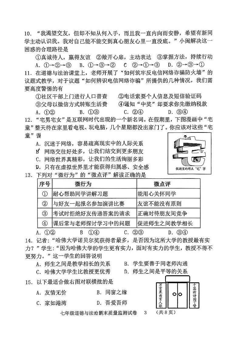 福建省龙岩市+2023-2024学年七年级上学期1月期末道德与法治试题第3页