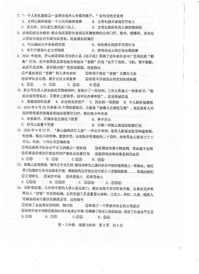 广西崇左市扶绥县+2023-2024学年八年级上学期期末考试道德与法治试题第2页