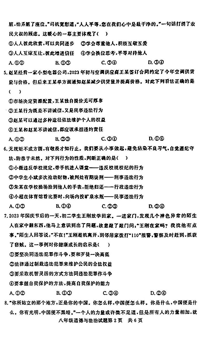 山东省德州市临邑县+2023-2024学年八年级上学期期末考试道德与法治试卷02