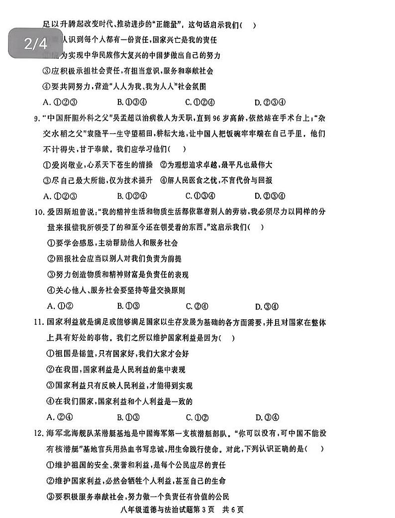 山东省德州市临邑县+2023-2024学年八年级上学期期末考试道德与法治试卷03