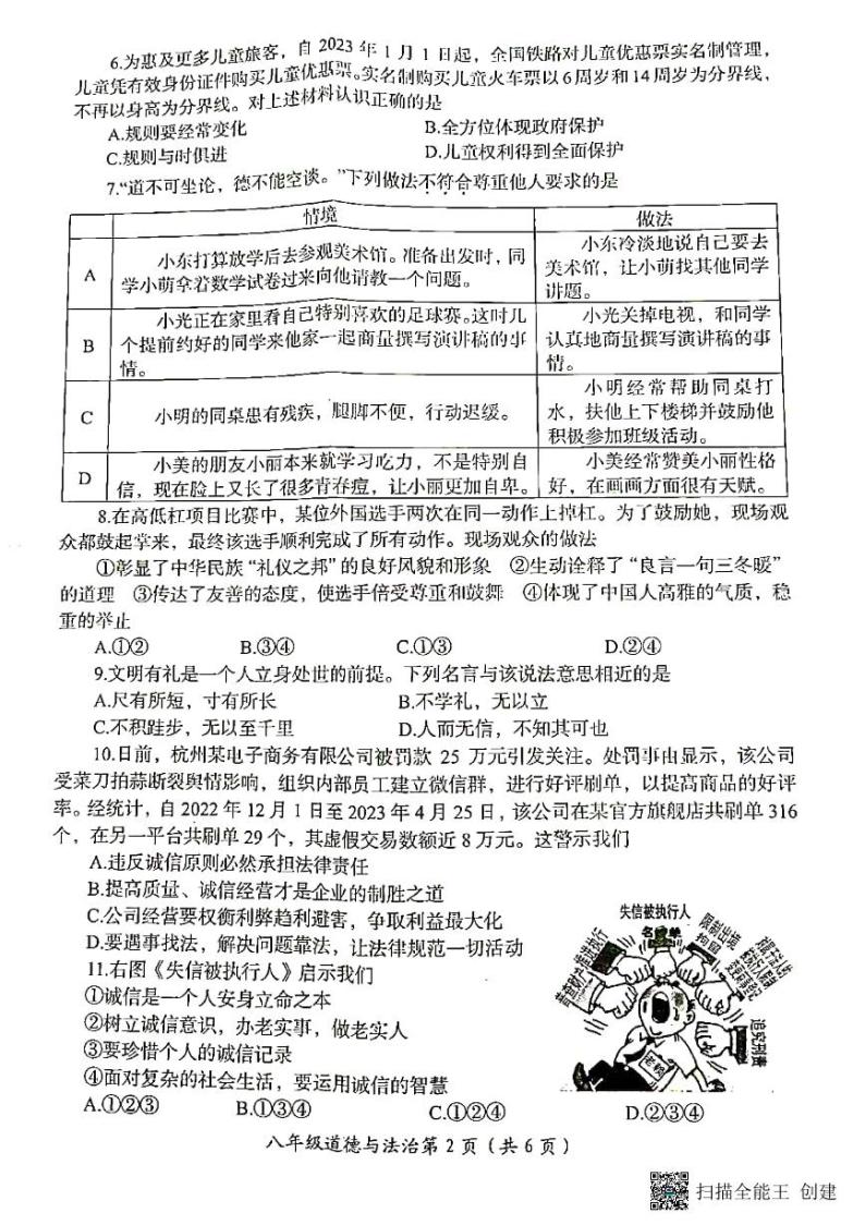 陕西省洛阳市+2023-2024学年八年级上学期期末考试道德与法治试卷02